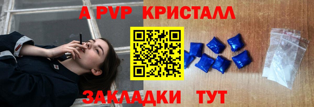 Альфа ПВП мука  A PVP Crystall  Альфа ПВП VHQ  A PVP  Гусиноозёрск  Вход с VPN 