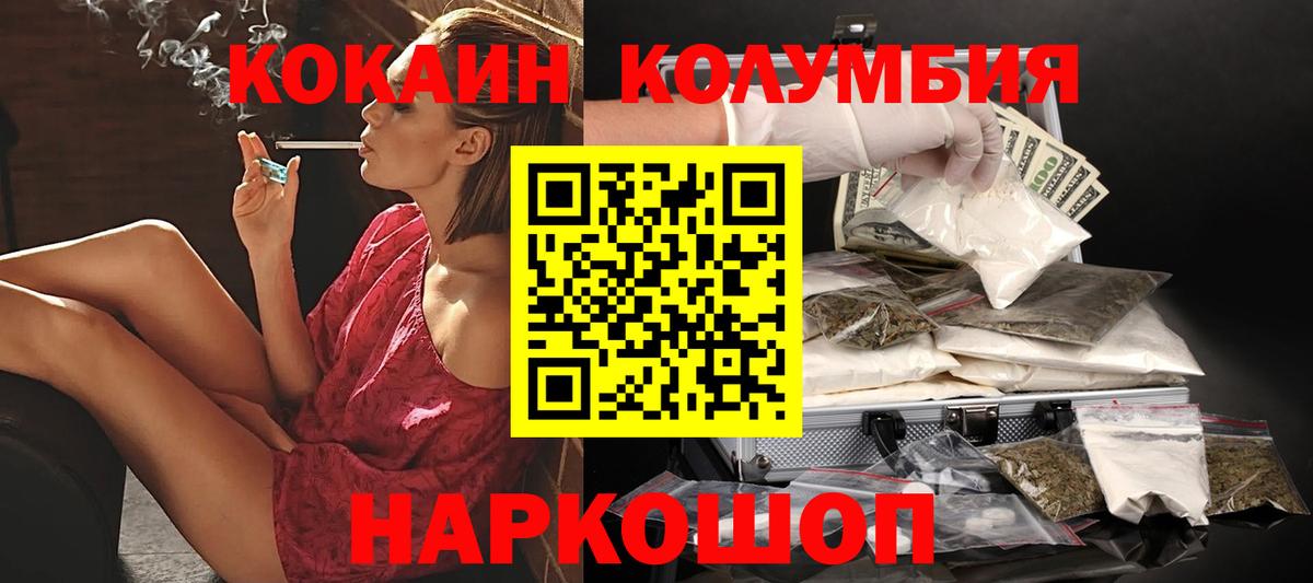 КОКАИН Колумбийский Гусиноозёрск