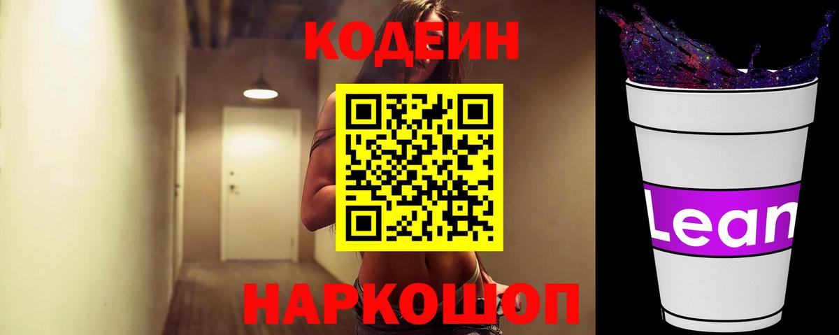 Кодеиновый сироп Lean Purple Drank  Вход с VPN  Кодеиновый сироп Lean Purple Drank  Гусиноозёрск 
