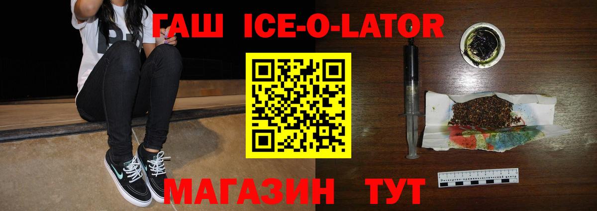 ГАШ VHQ  ГАШ  что такое   ГАШИШ Ice-O-Lator  Вход с VPN  Гусиноозёрск 