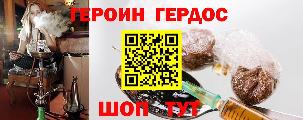 Героин гречка Гусиноозёрск