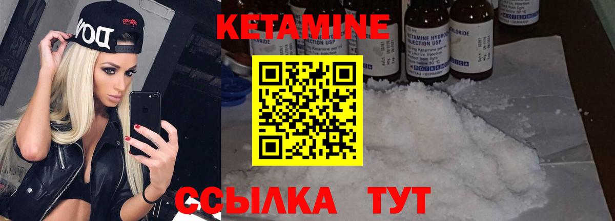 Кетамин ketamine Гусиноозёрск