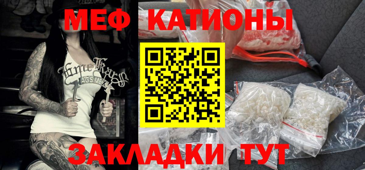 МЯУ-МЯУ кристаллы  МЕФ  Вход с VPN  Гусиноозёрск  Меф VHQ 
