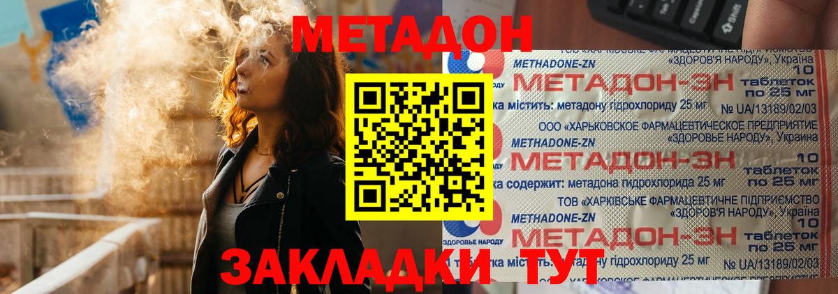 Гусиноозёрск  МЕТАДОН VHQ  Вход с VPN 